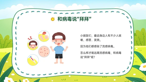 绿色卡通插画讲卫生爱健康主题班会PPT课件爱国卫生月
