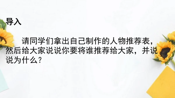 【教学评一体化】第二单元 整体教学课件-【大单元教学】统编语文八年级上册名师备课系列