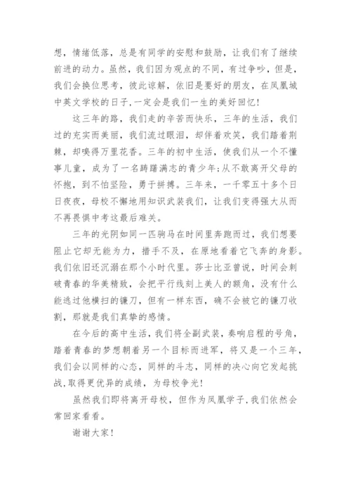 初中毕业典礼学生代表发言稿.docx