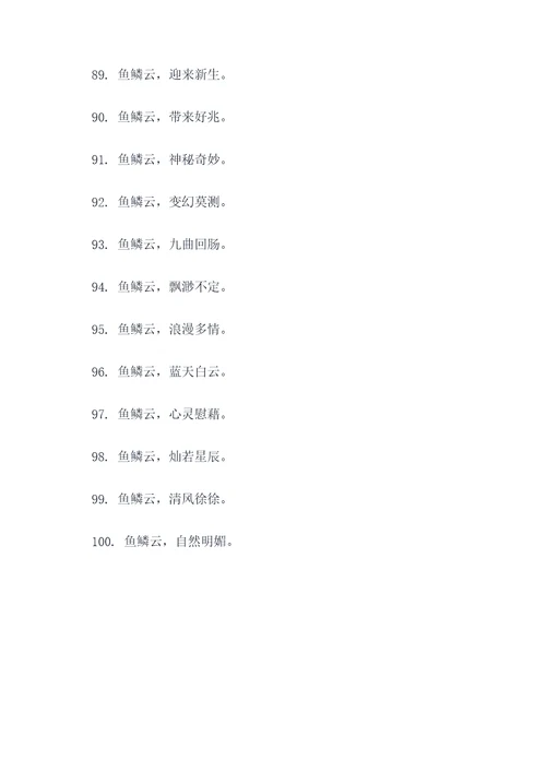 鱼鳞云北方谚语