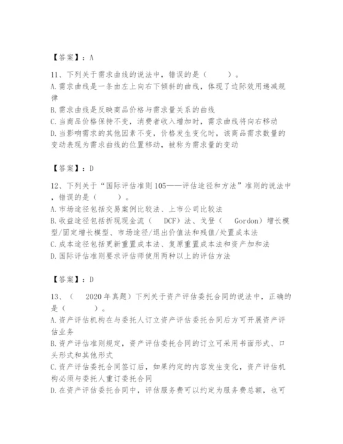 资产评估师之资产评估基础题库精品【全国通用】.docx