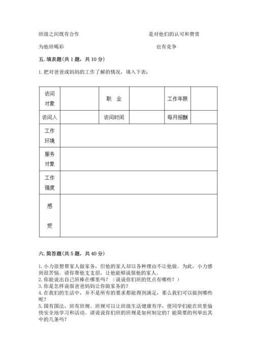 部编版道德与法治四年级上册期中测试卷及完整答案（全国通用）.docx