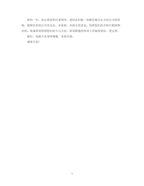 2023年退休团拜会致辞范文.docx