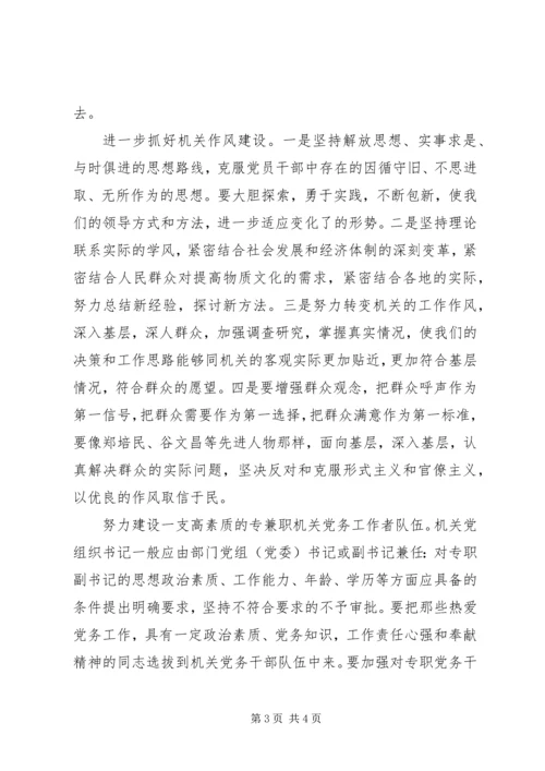 把机关党建工作提高到一个新水平.docx