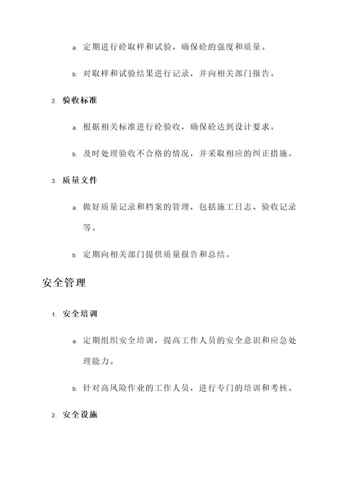 关于砼监理工程师通知单