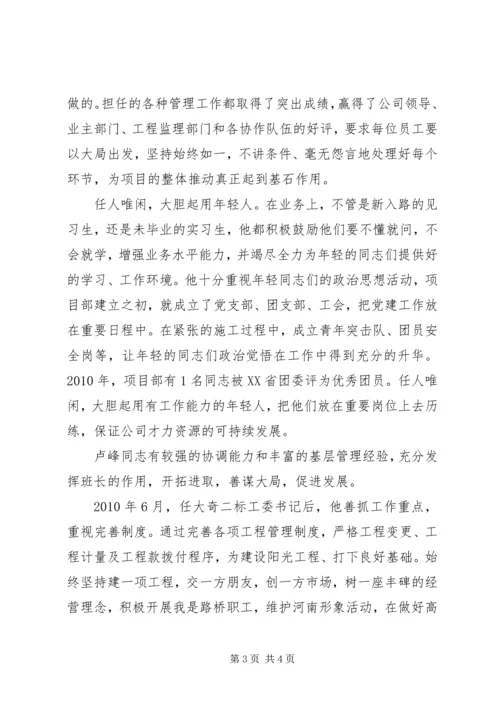 五四青年节青年突击手先进事迹材料总结范文.docx