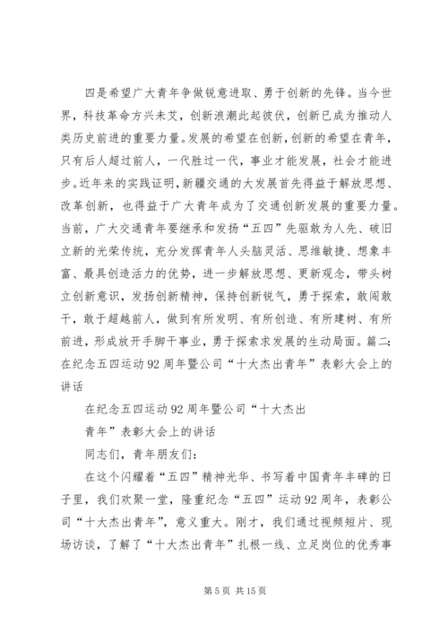 区委书记杰出青年颁奖典礼讲话 (4).docx