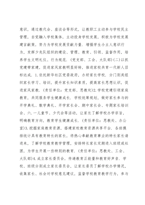 学校党建工作实施方案.docx