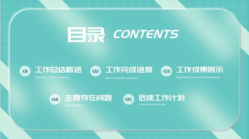 毛玻璃风简约工作总结公司领导努力攀登矢志奋斗