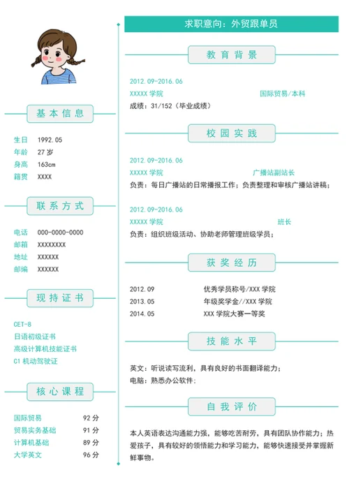 个人简历