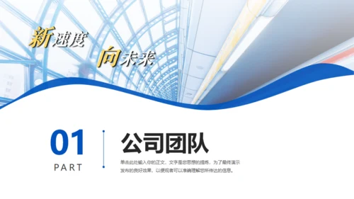 铁路系统项目计划书通用PPT