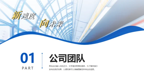 铁路系统项目计划书通用PPT