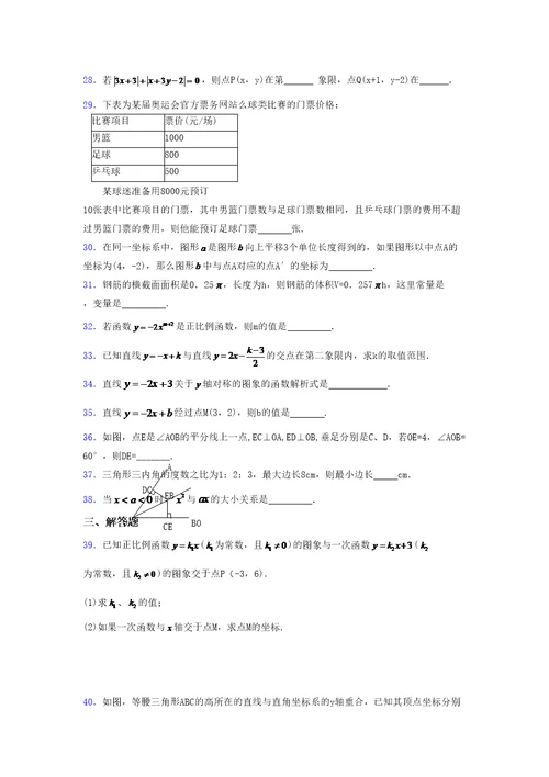 浙教版 2021-2022学年度八年级数学上册模拟测试卷 (3027)
