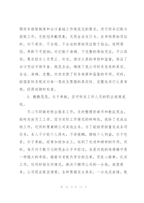 物业财务年度个人工作总结.docx