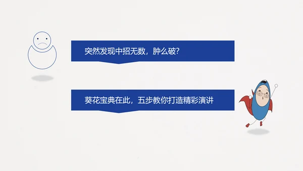 五步打造精彩演讲读书笔记PPT模板