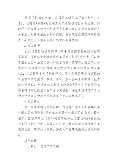 单位工程竣工验收方案.docx