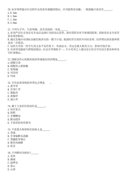 2022年11月陕西佳县招聘乡村医技人员59名笔试参考题库含答案解析1