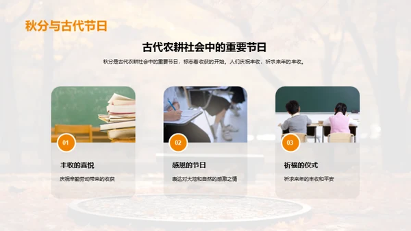 秋分科学与文化