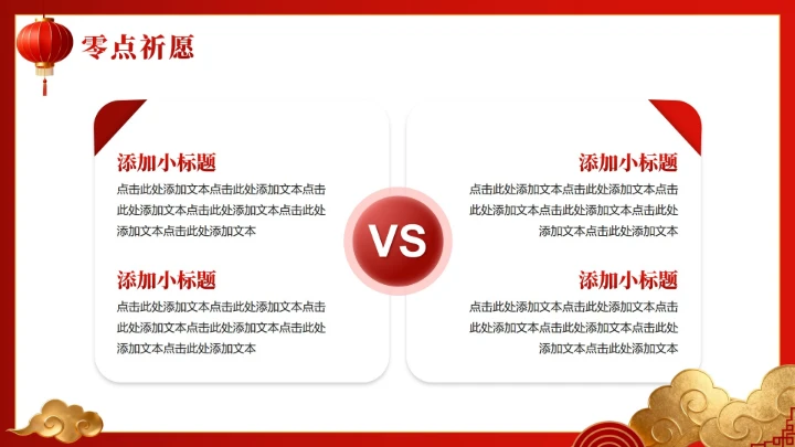 红色3D喜庆中国风元旦节主题晚会PPT模板
