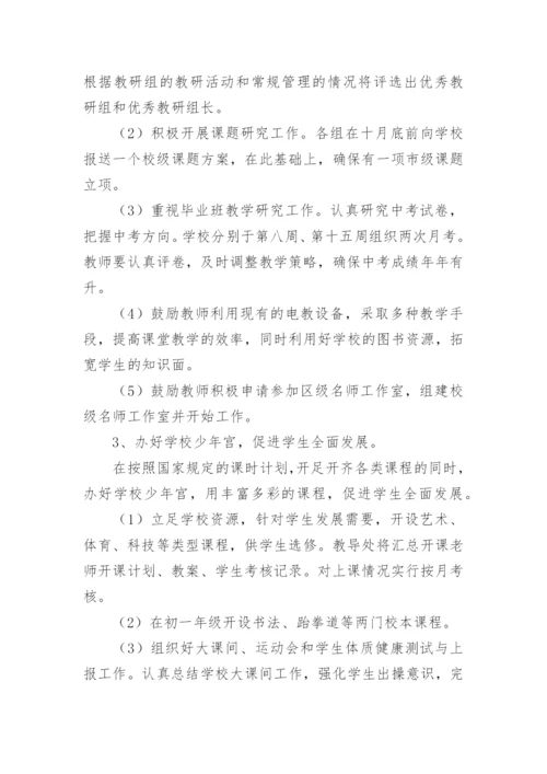 初中教导处教学工作计划.docx