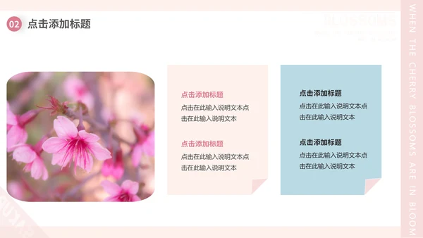 樱花画册粉色浪漫樱花季通用PPT模板