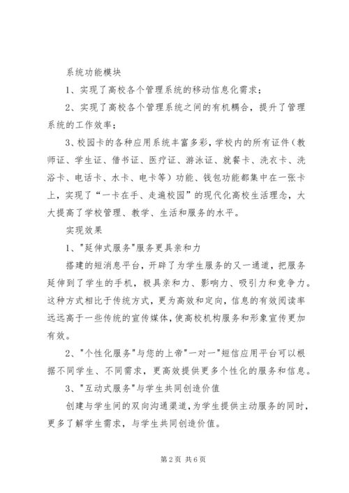 金融行业移动信息化解决方案 (2).docx