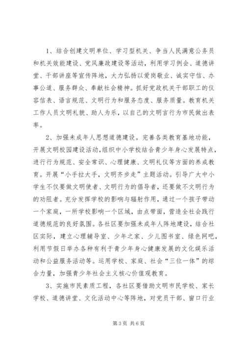 街道办事处践行社会主义核心价值观实施方案.docx