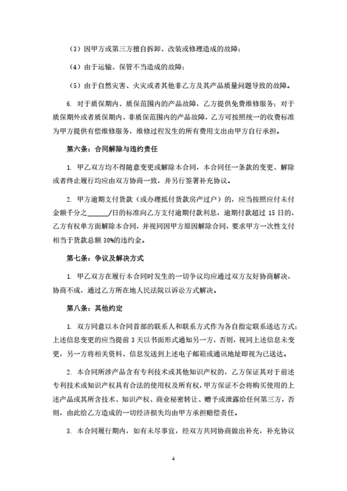 家具销售合同