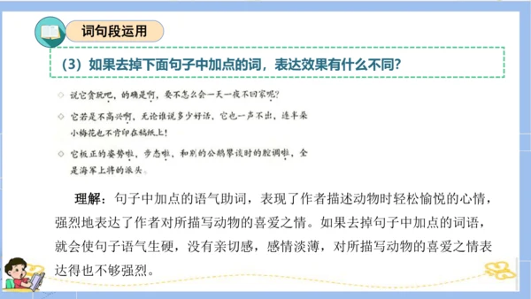 统编版四年级语文下册单元复习第四单元（复习课件）