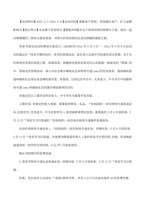 母亲节淘宝活动的策划方案.docx