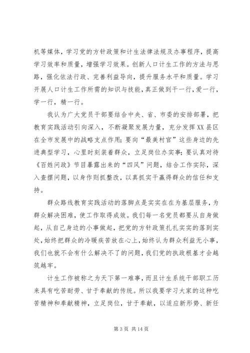 人口计生局群众路线教育实践活动小结.docx