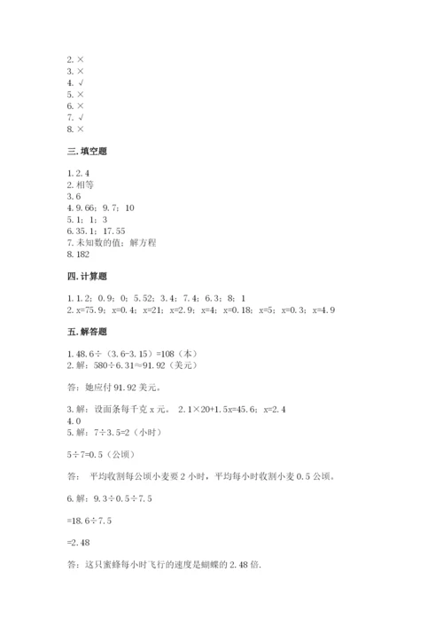 小学数学五年级上册期末测试卷（考点提分）.docx