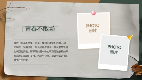 致青春毕业季青春毕业纪念册PPT