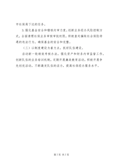 社会保险基金管理局上半年工作总结及下半年工作计划.docx