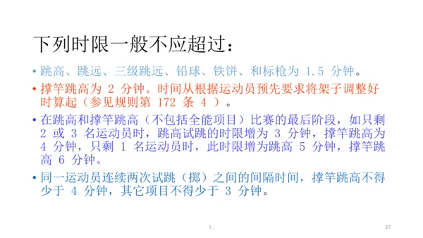 初中体育 田径竞赛规则 课件