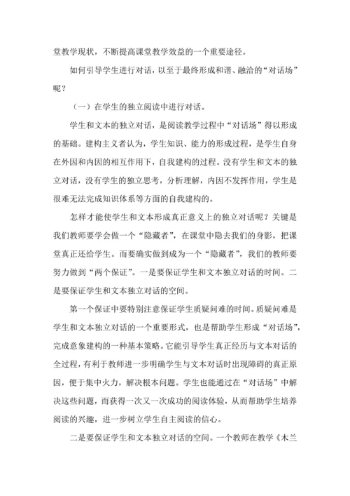 有关语文教学心得体会四篇.docx