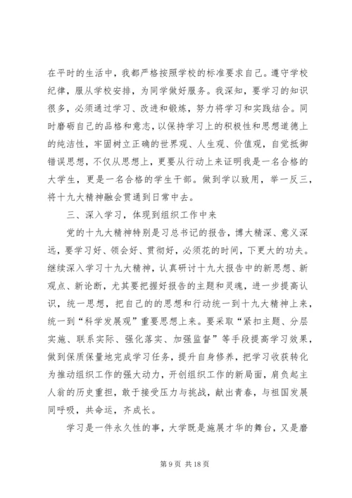 学习十九大精神的心得体会.docx