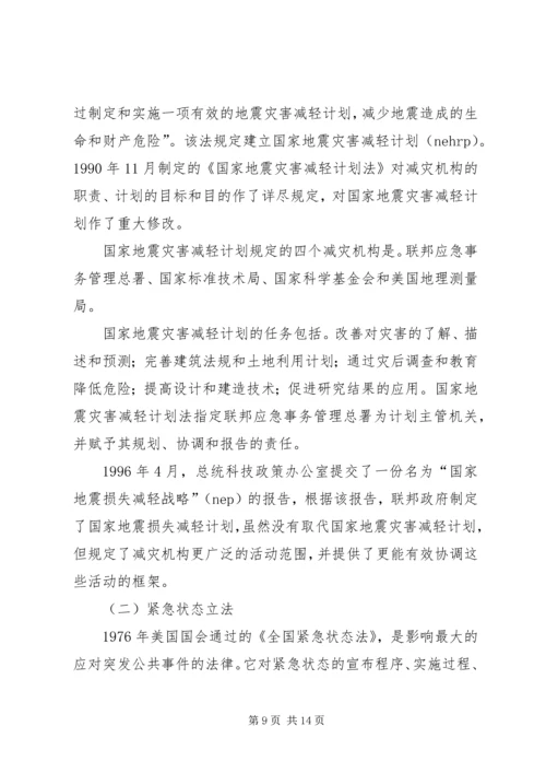 公共危机事件应急机制及其应对策略体系研究.docx