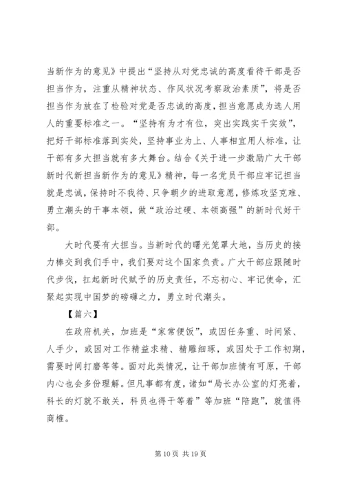 学习新时代新担当新作为有感10篇 (2).docx