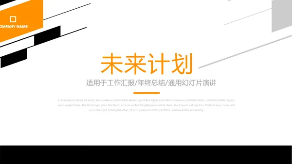 总经理述职报告商务通用PPT动态模板