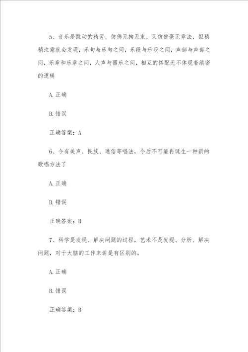 智慧树知到音乐漫步见面课答案