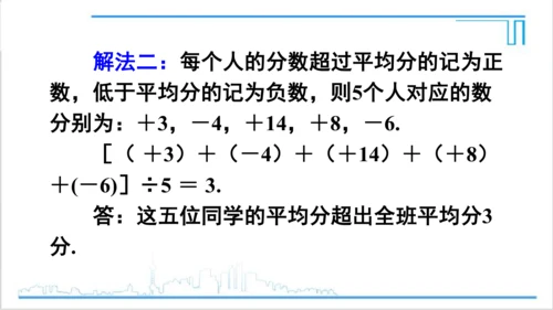 【高效备课】人教版七(上) 1.3 有理数的加减法 1.3.1 有理数的加法 第2课时 有理数的加法