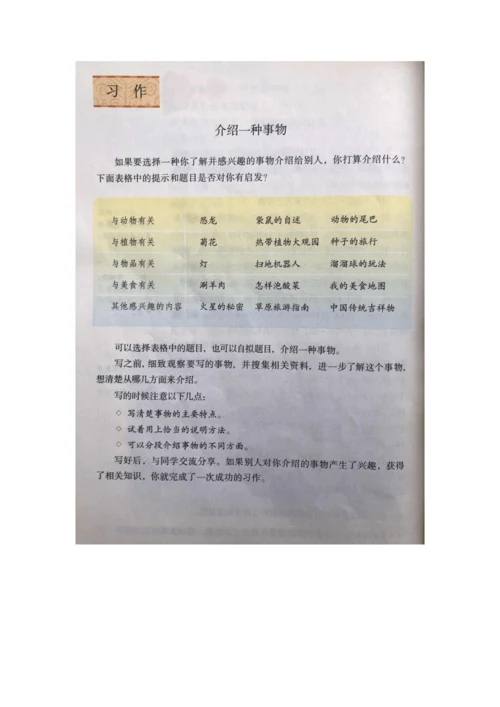 部编版 五年级上册 第五单元  习作：介绍一种事物 教案（2课时）