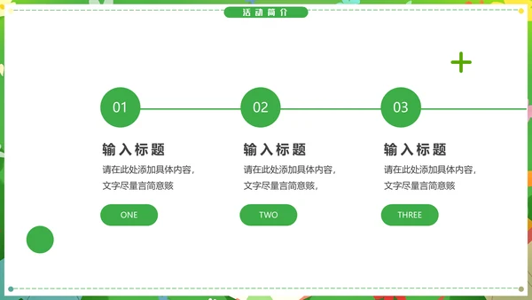一起去踏青放松休息通用PPT模板
