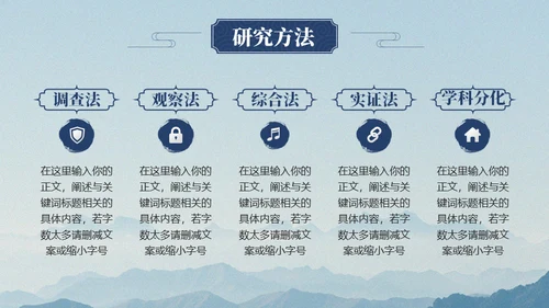 中国风淡雅论文答辩通用PPT模板