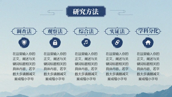 中国风淡雅论文答辩通用PPT模板