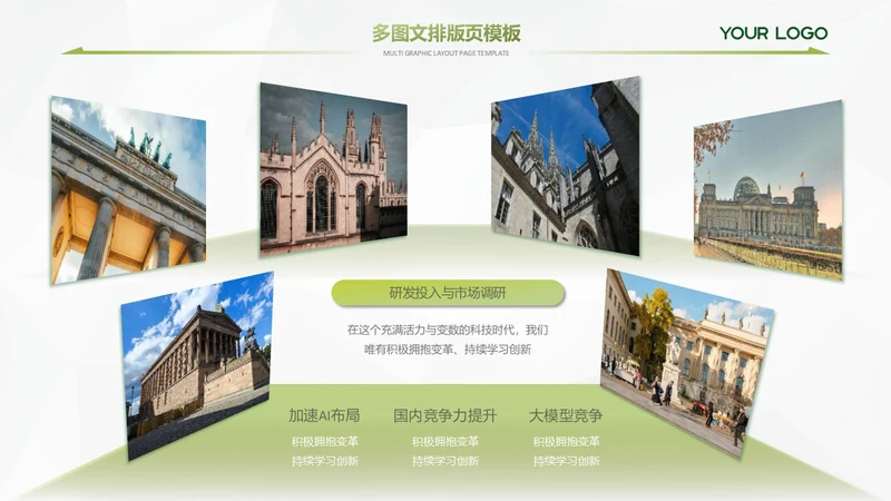 浅绿色商务风多图排版图文页