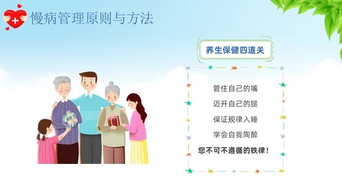 蓝色卡通慢病预防与健康管理培训课件PPT模板
