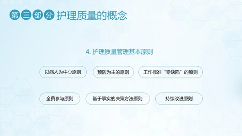 护理安全质量管理护士护理培训PPT课件安全教育