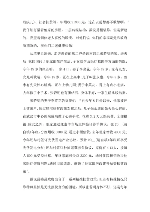 贫困户家庭走访心得范文.docx